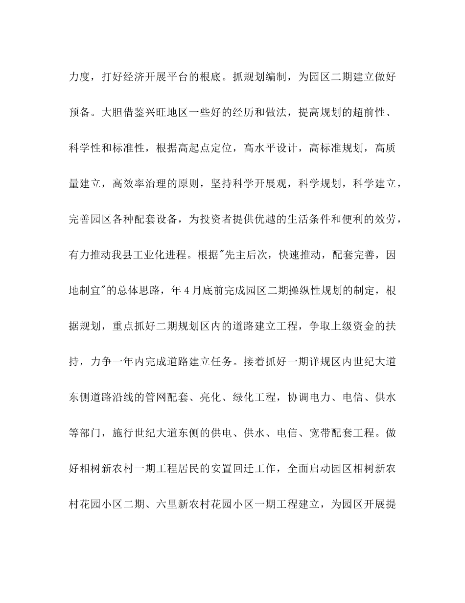 工业园区招商规划工作参考计划范文_第2页