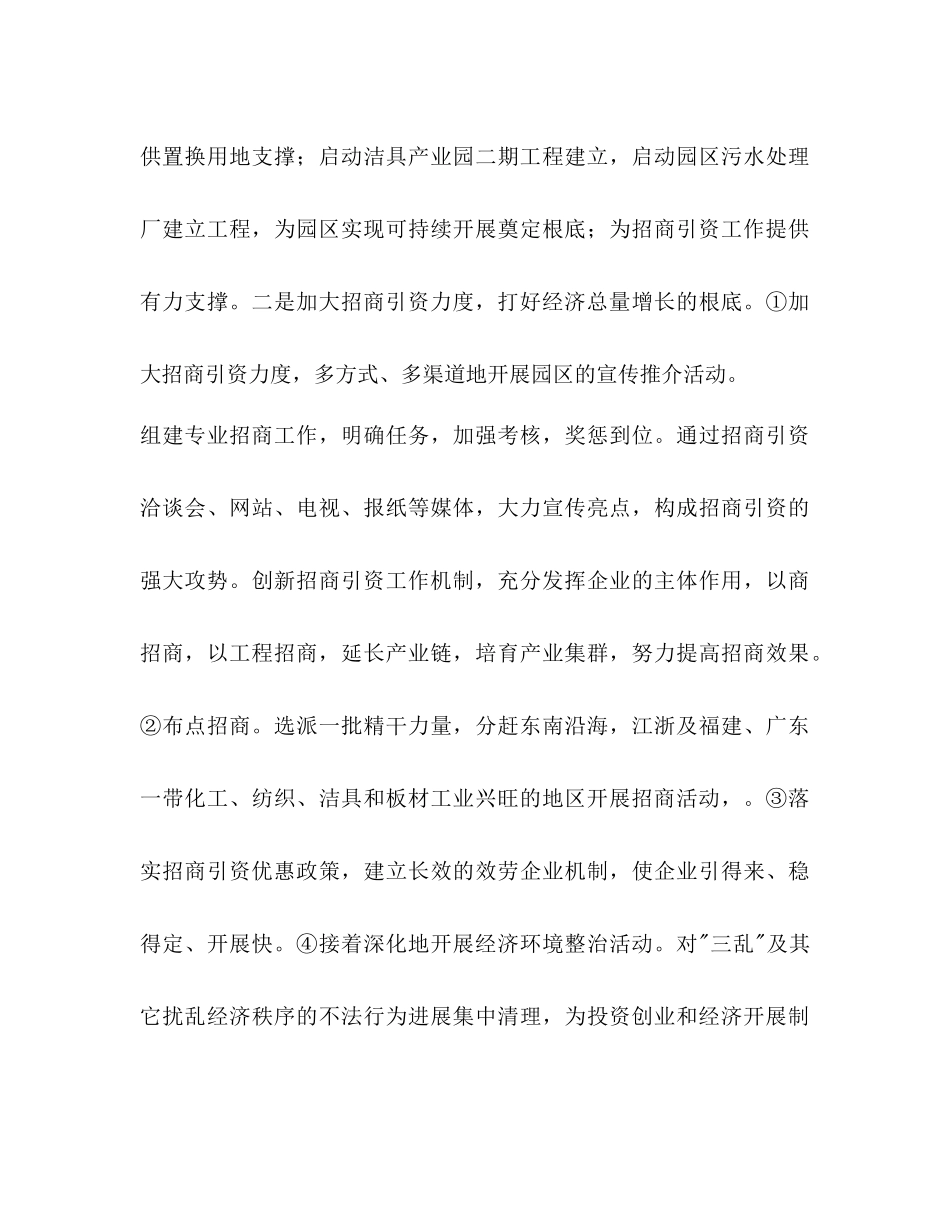 工业园区招商规划工作参考计划范文_第3页