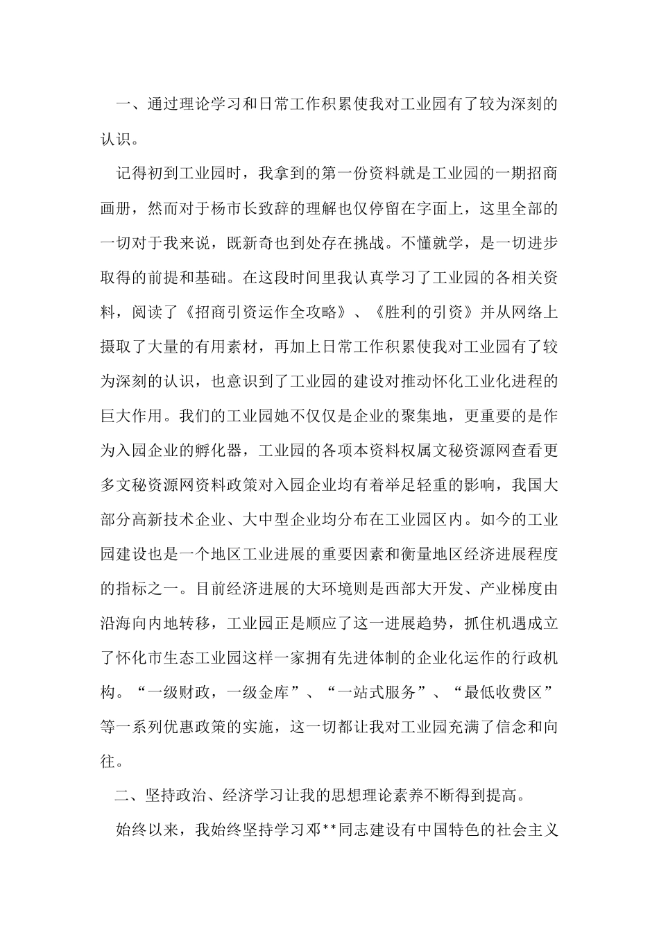 工业园区的工作人员试用期后工作总结_第2页