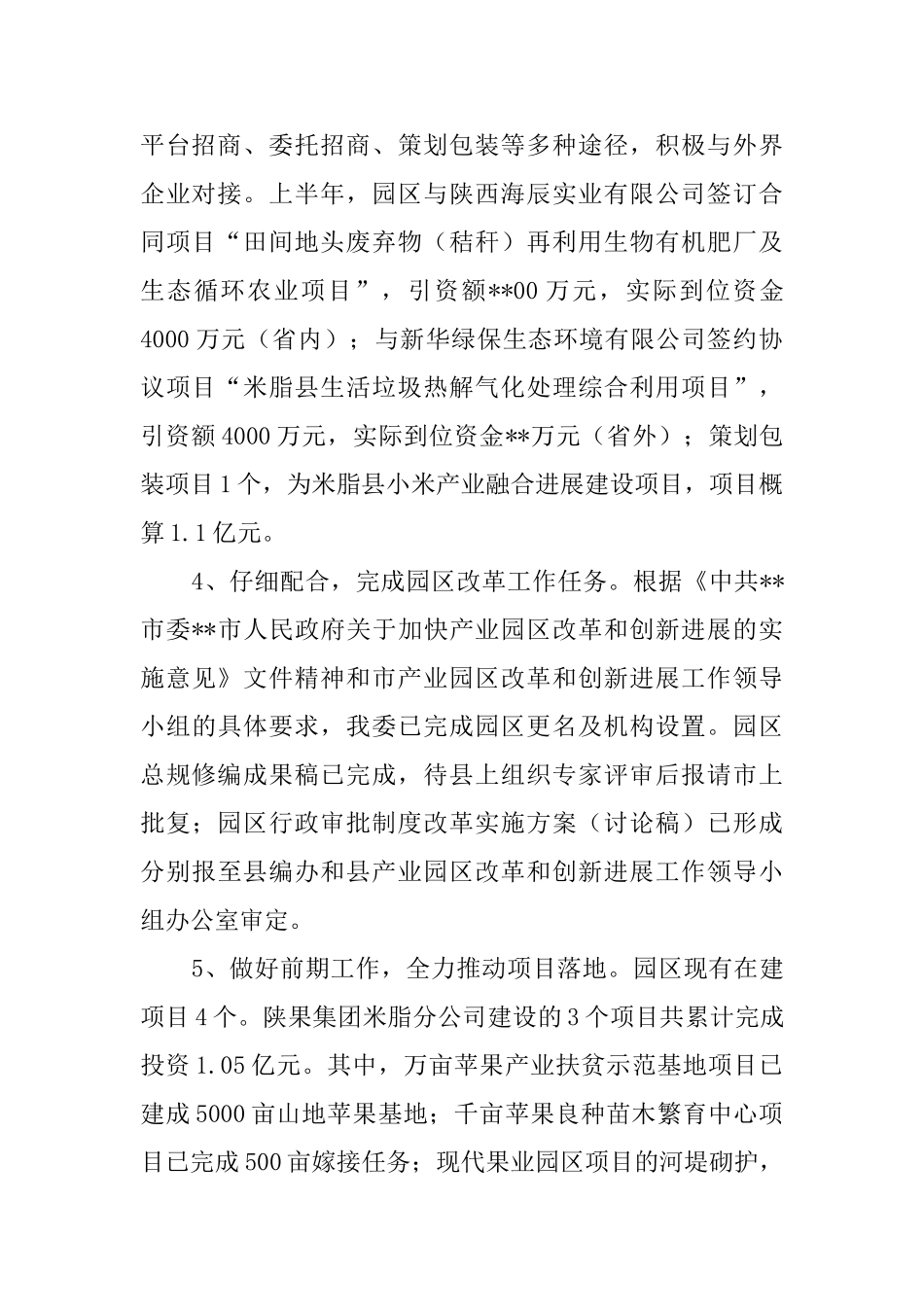 工业园区管委会上半年工作总结_第2页