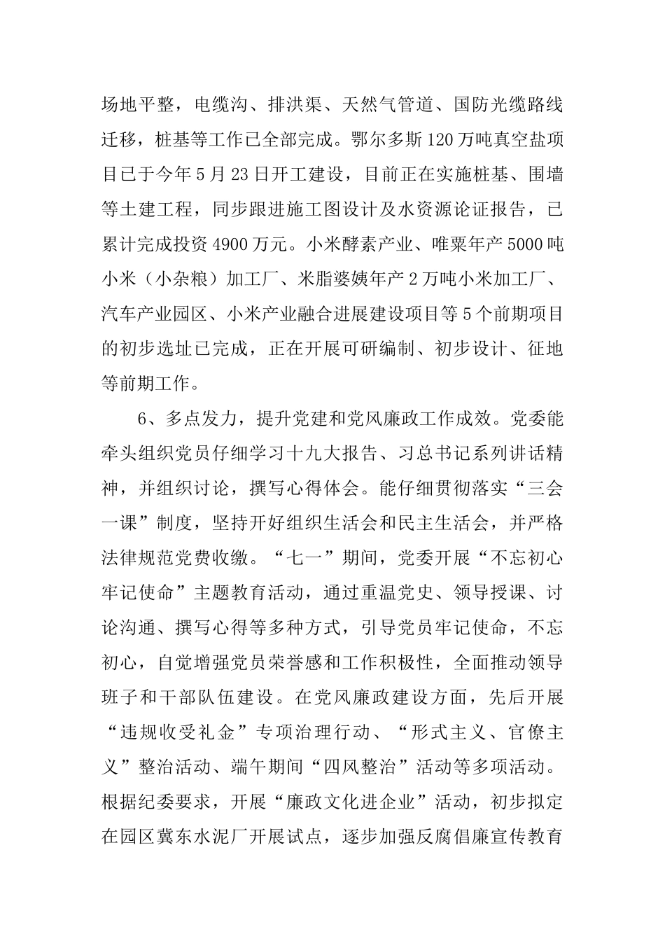 工业园区管委会上半年工作总结_第3页
