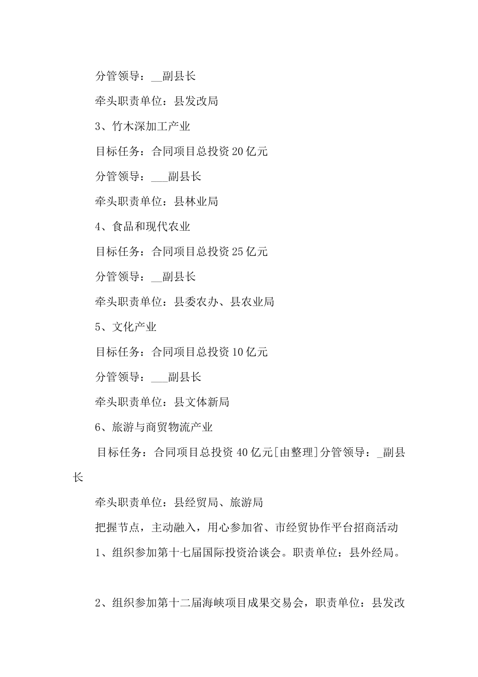 工业园招商引资工作计划_第2页