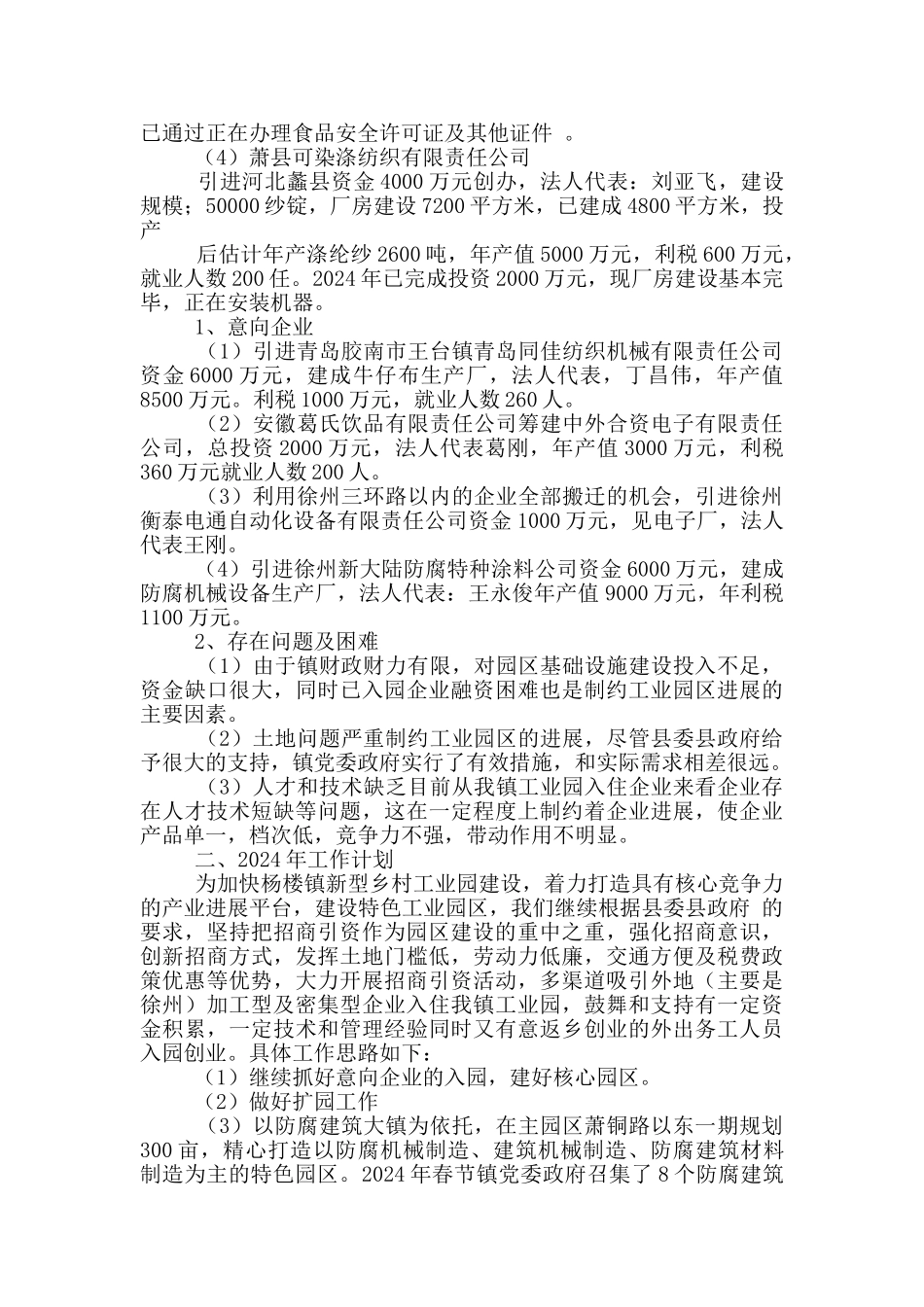 工业园挂职工作汇报_第2页