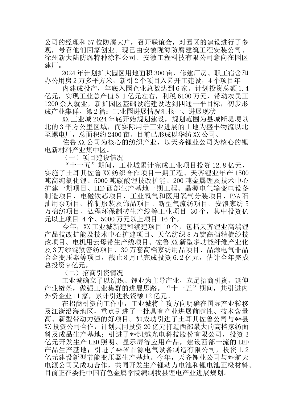 工业园挂职工作汇报_第3页