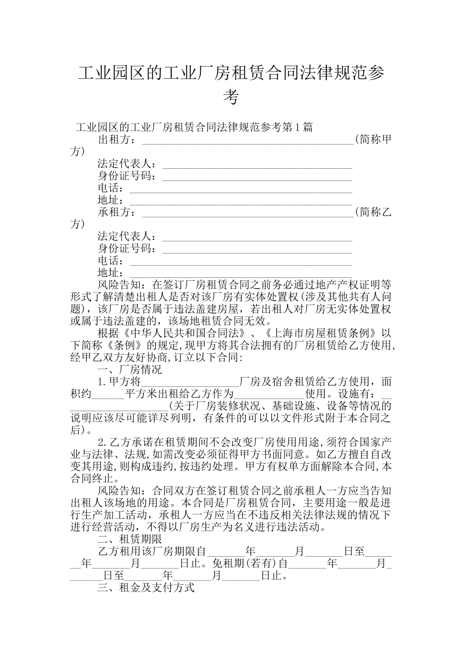 工业园区的工业厂房租赁合同规范参考_第1页