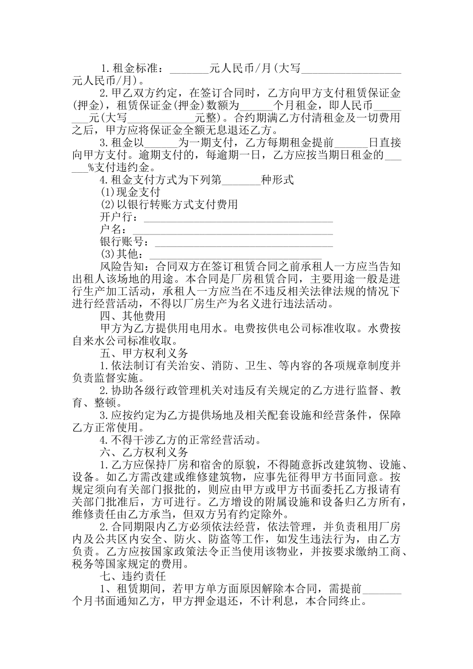 工业园区的工业厂房租赁合同规范参考_第2页