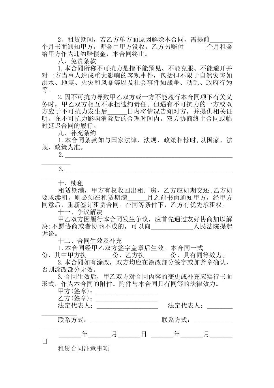 工业园区的工业厂房租赁合同规范参考_第3页