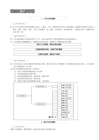 工业工程-IE工程师实训教材-第3章