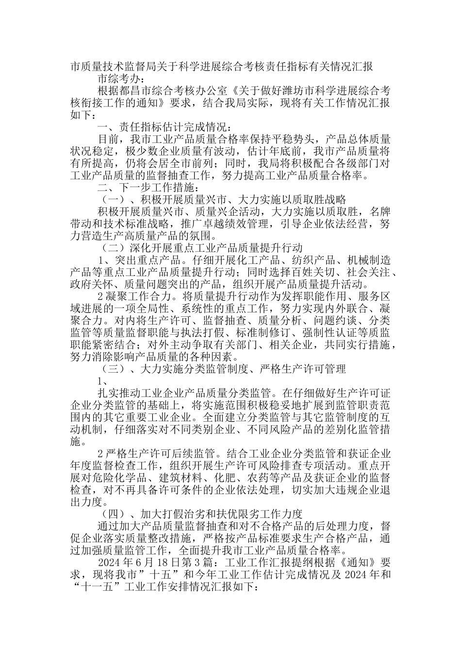 工业局质量工作汇报_第2页