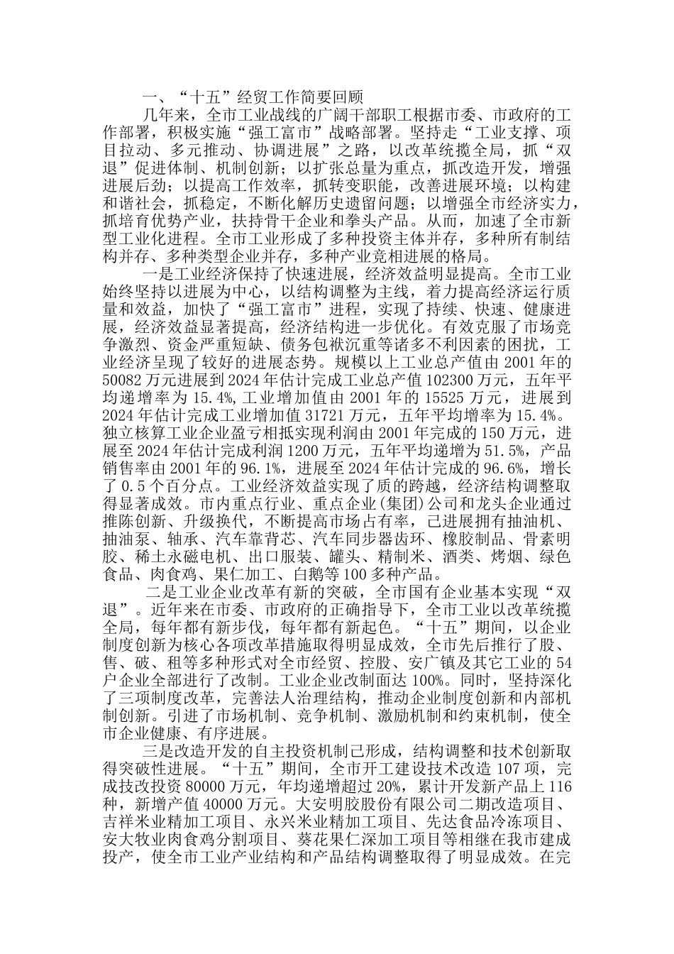工业局质量工作汇报_第3页