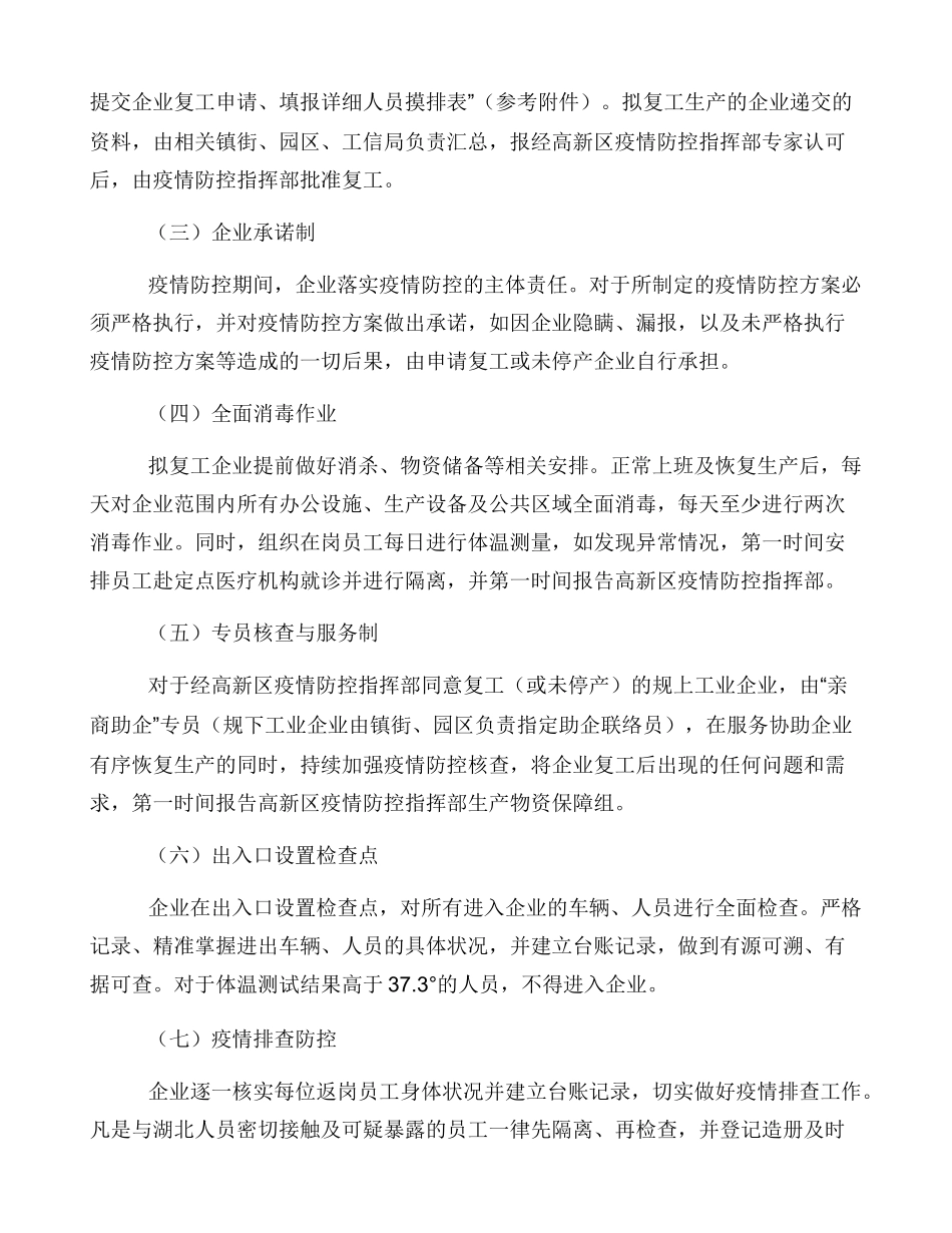 工业园区工业企业疫情防控方案_第2页