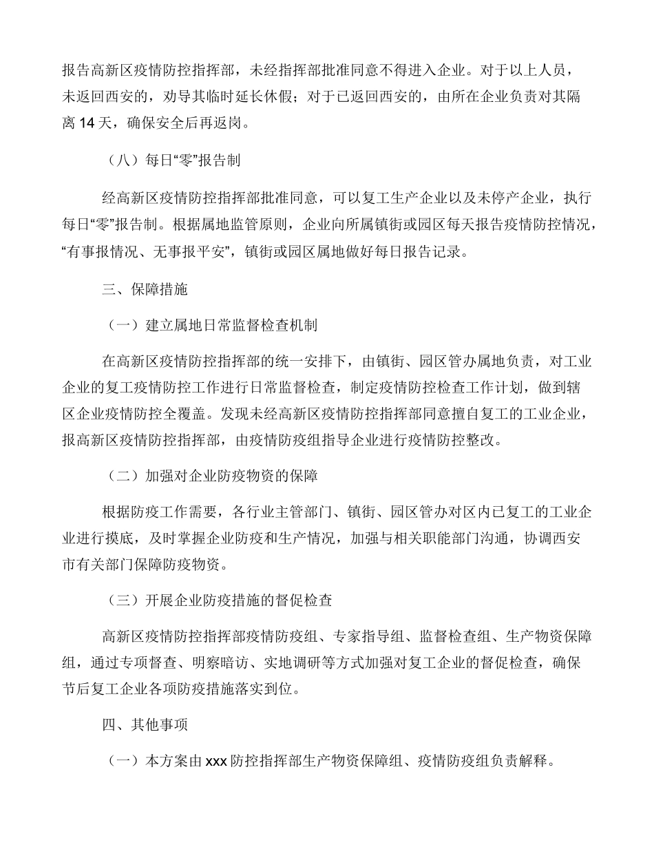 工业园区工业企业疫情防控方案_第3页
