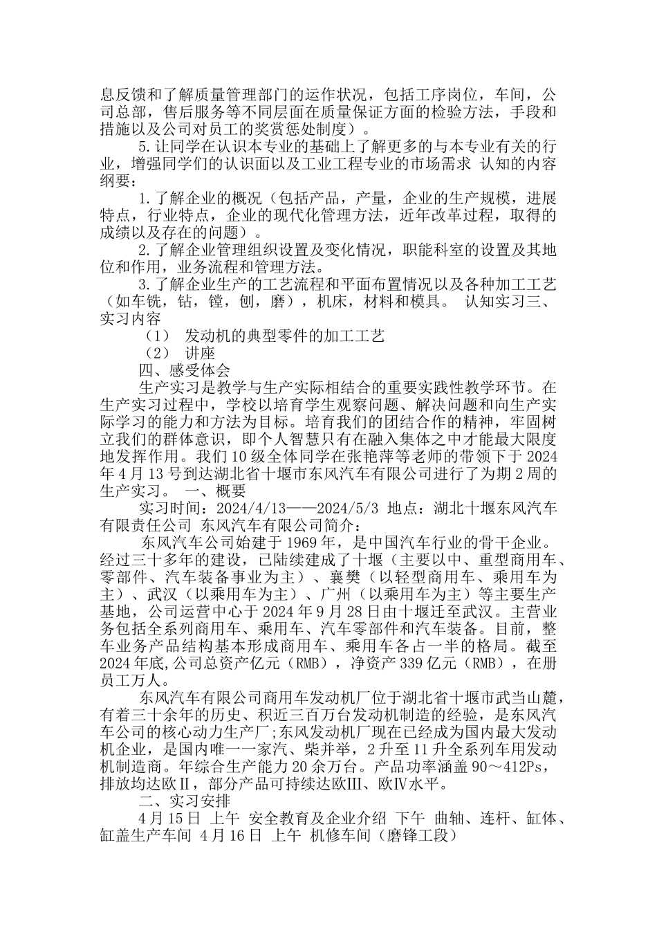 工业工程专业实习报告_第2页