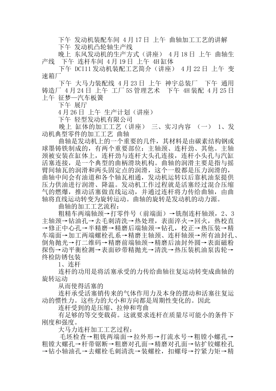 工业工程专业实习报告_第3页