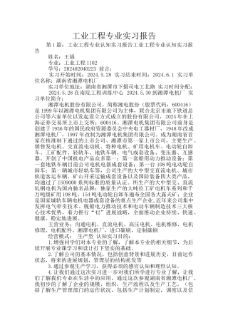 工业工程专业实习报告