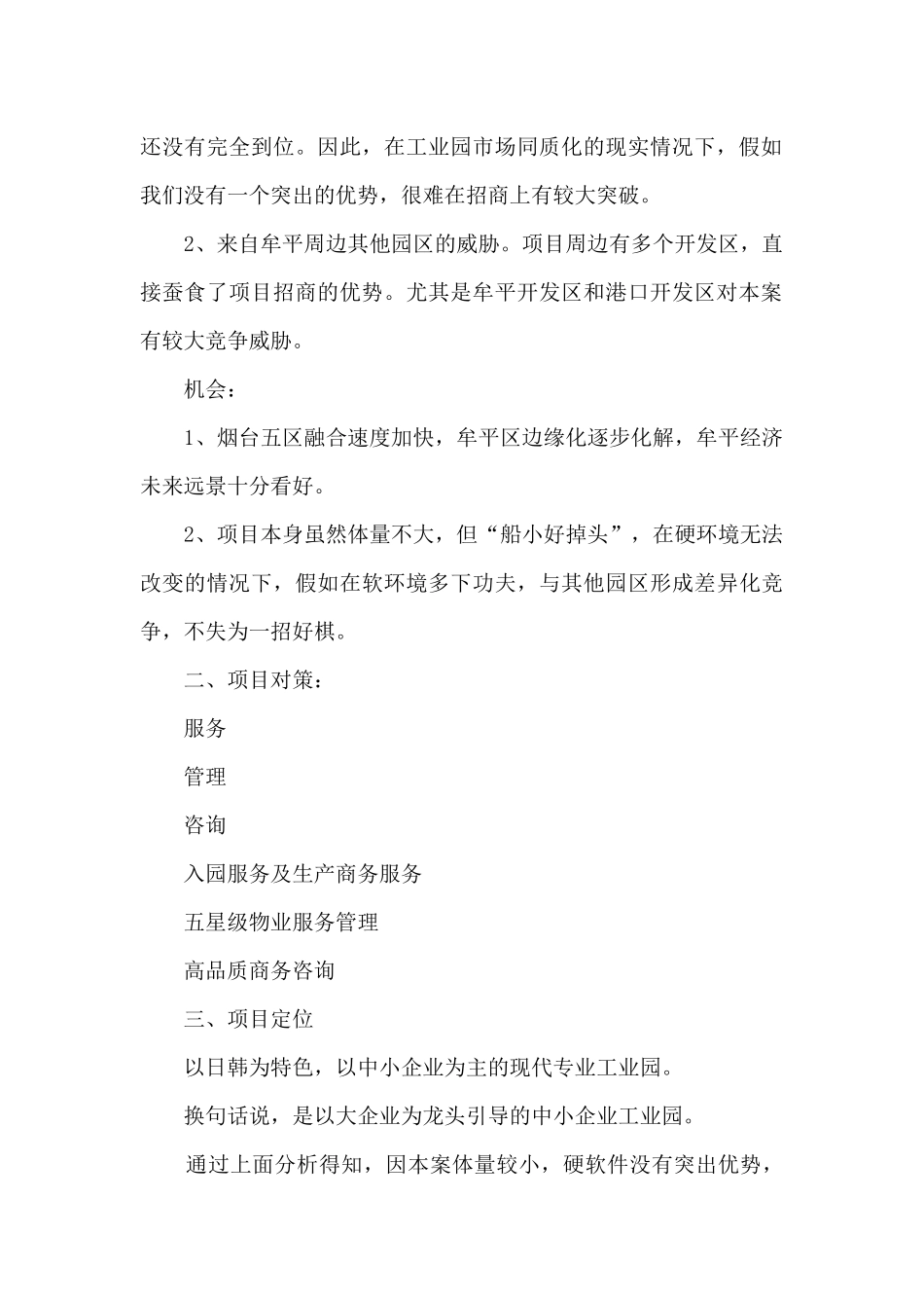 工业工作计划汇总_第2页