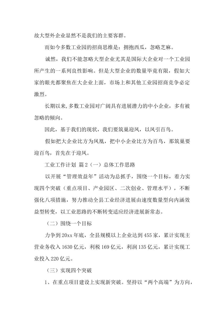 工业工作计划汇总_第3页