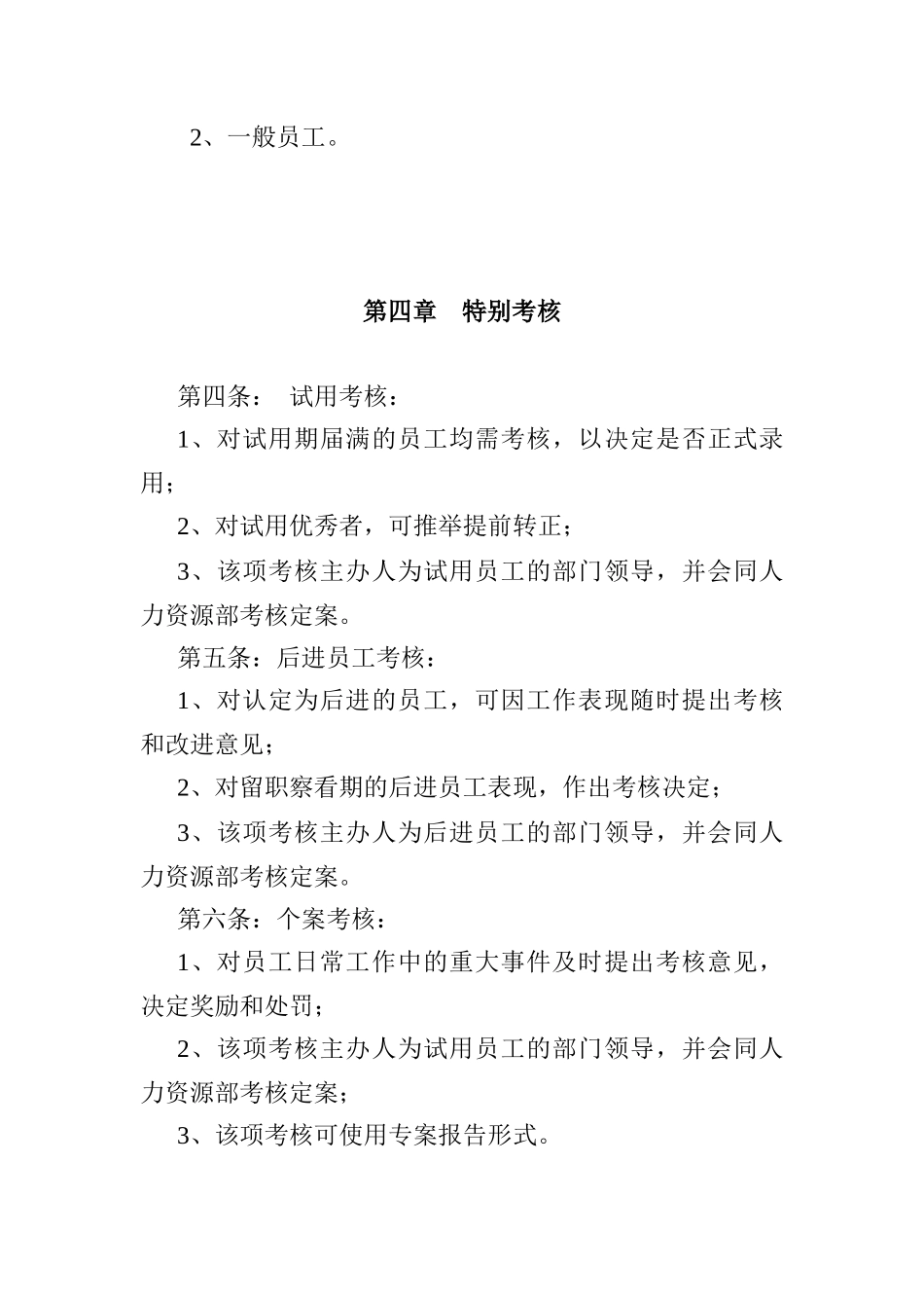 工业工程公司员工绩效考核管理办法_第2页