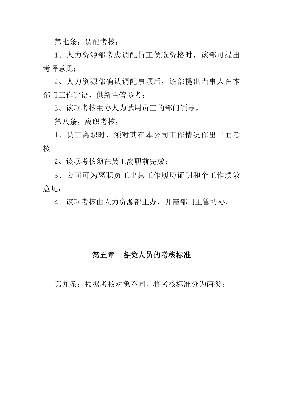工业工程公司员工绩效考核管理办法_第3页