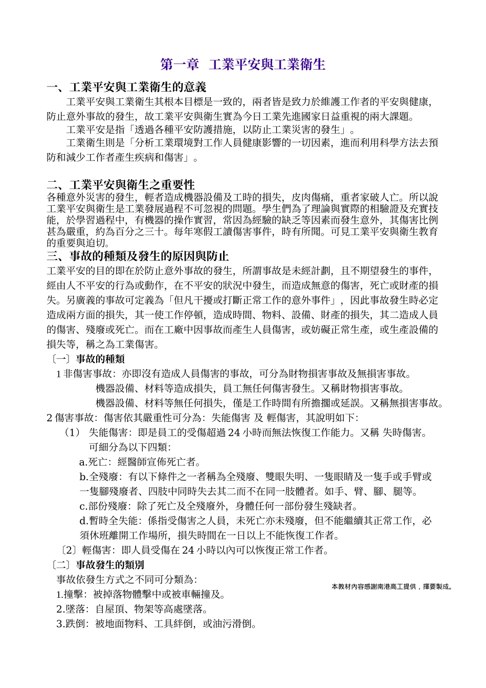 工业安全与工业卫生_第1页