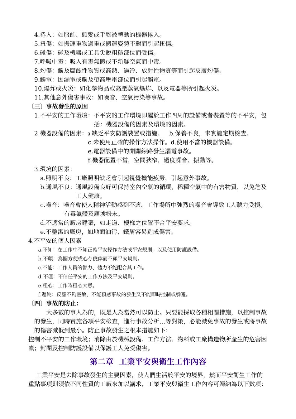 工业安全与工业卫生_第2页