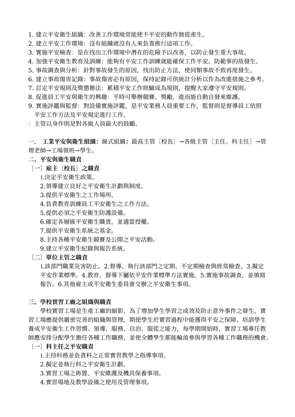 工业安全与工业卫生_第3页