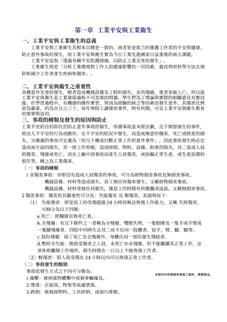 工业安全与工业卫生