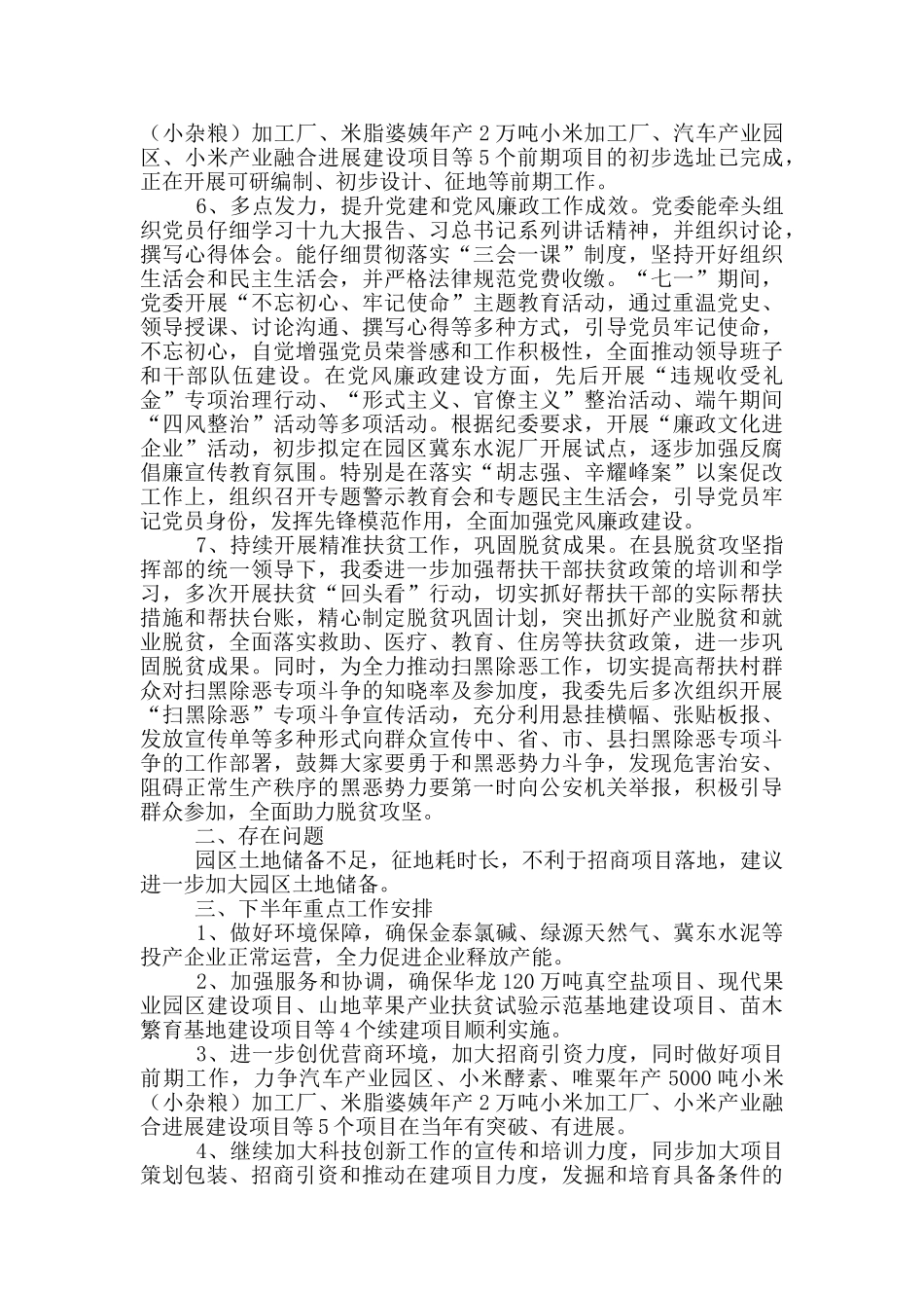 工业园区管委会上半年工作总结(2024)_第2页