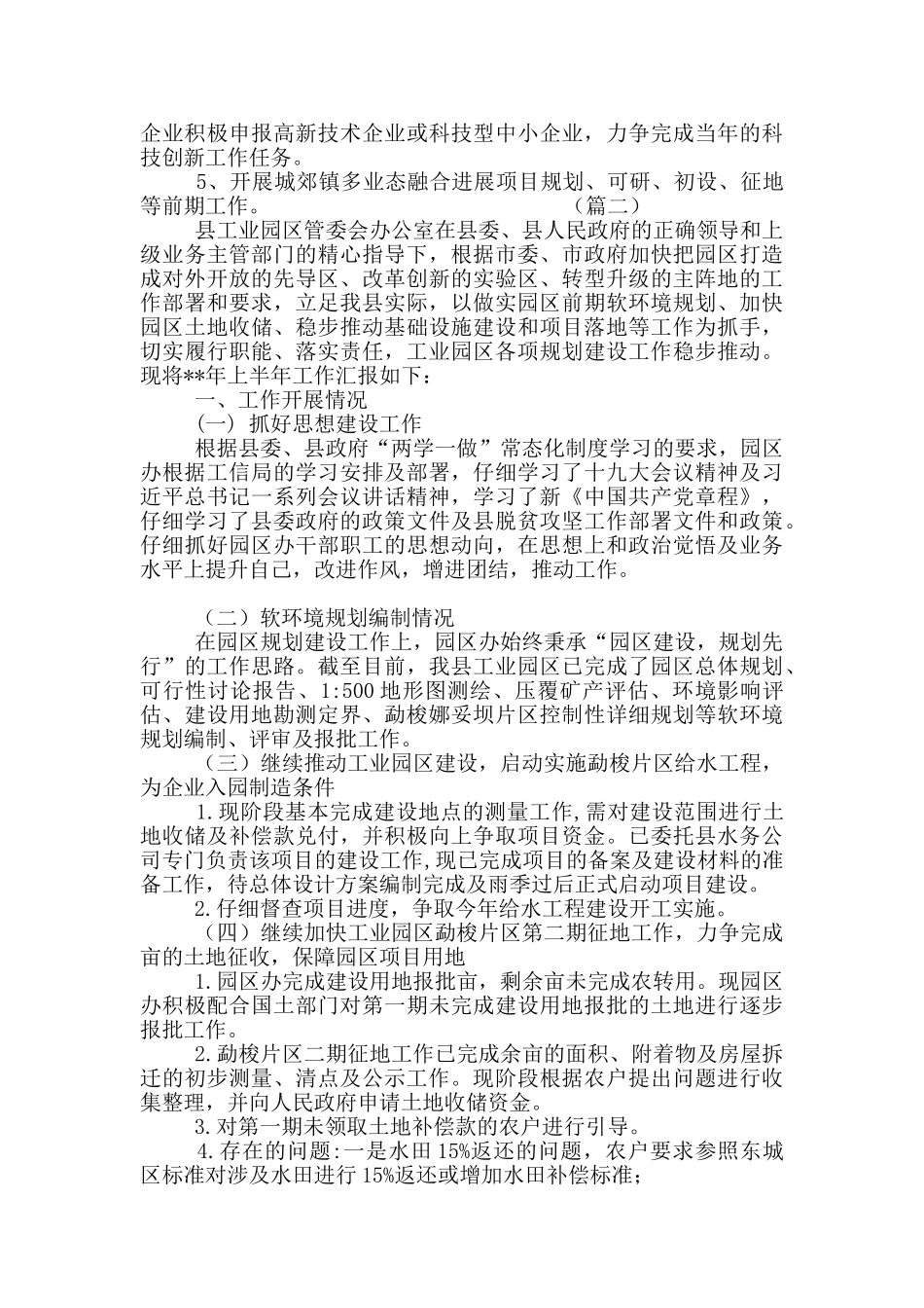 工业园区管委会上半年工作总结(2024)_第3页
