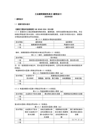 工业建筑强制性条文
