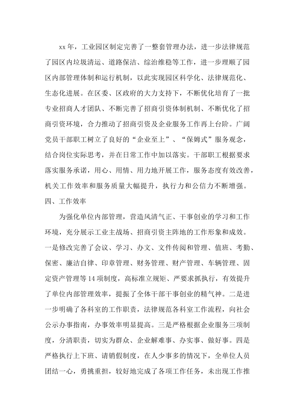 工业园区管理委员会工作情况总结报告_第2页