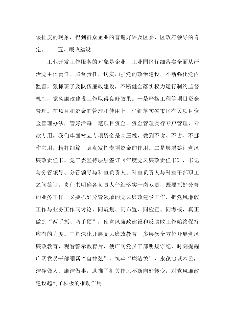 工业园区管理委员会工作情况总结报告_第3页