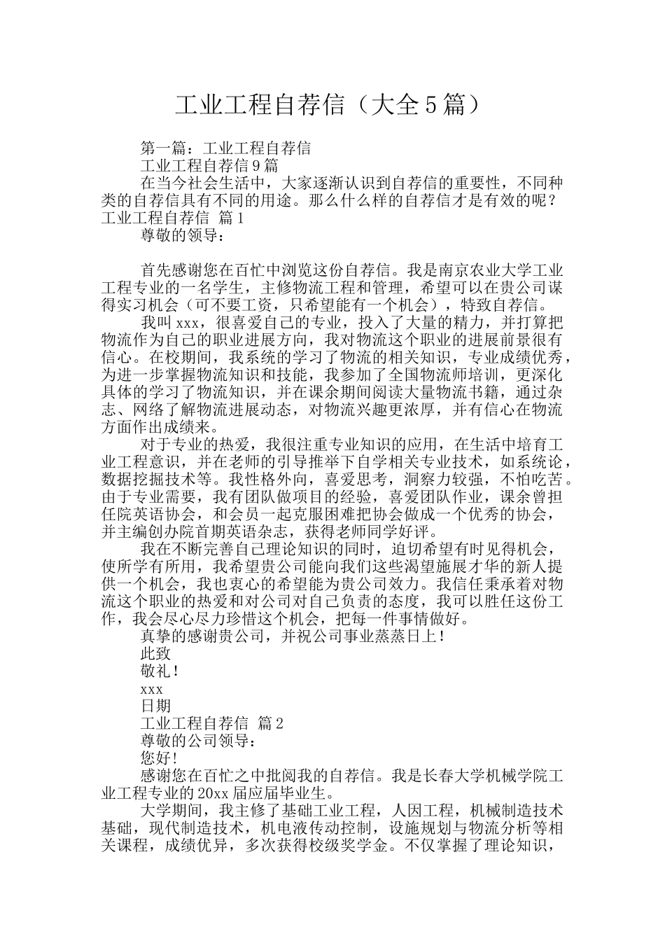 工业工程自荐信_第1页