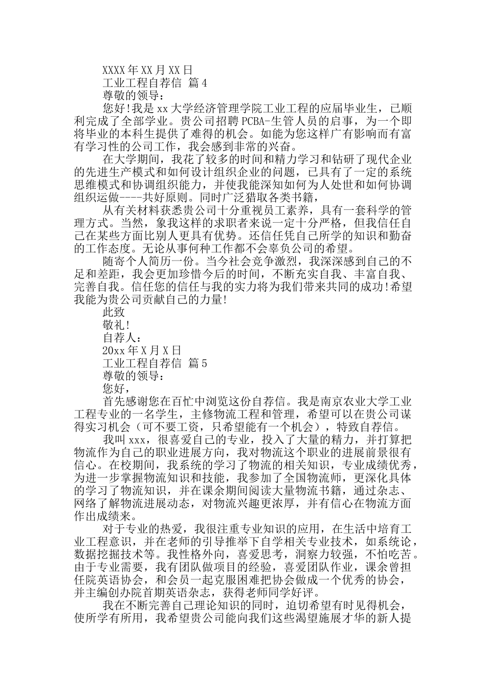 工业工程自荐信_第3页