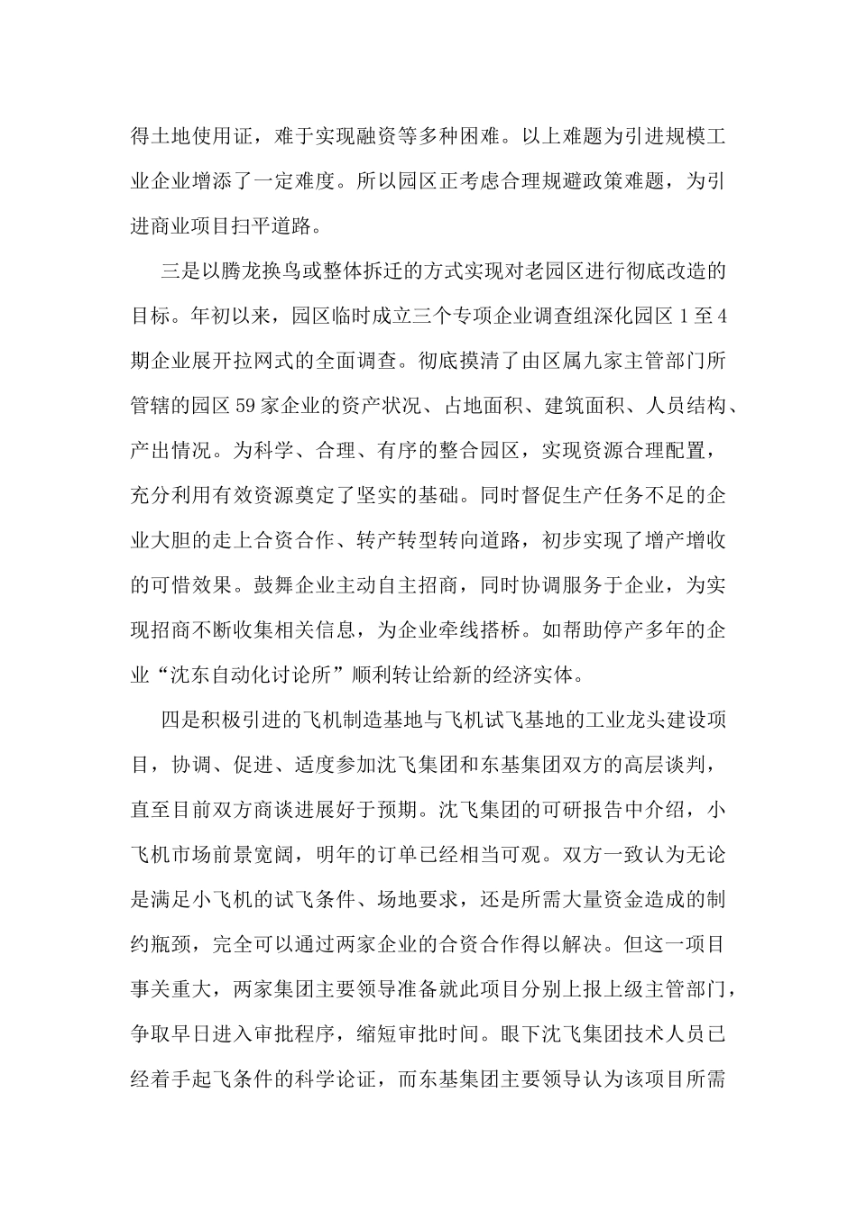 工业园自我工作总结5篇_第2页