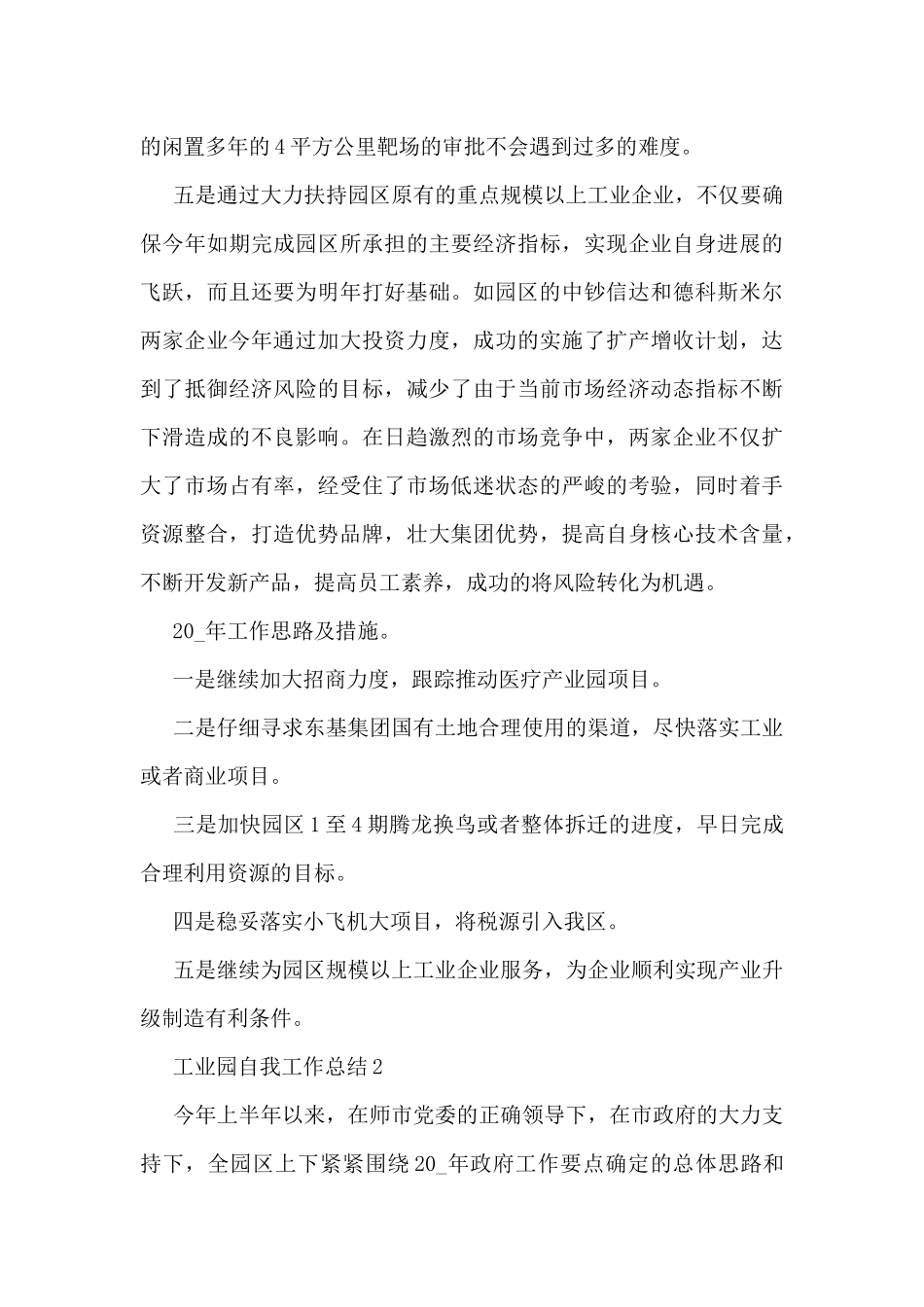 工业园自我工作总结5篇_第3页