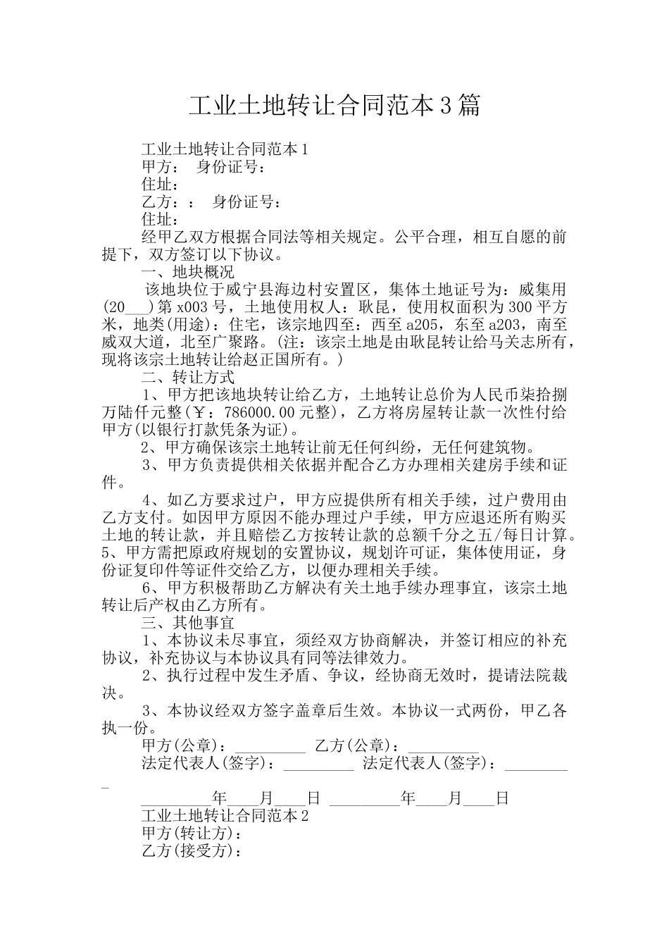 工业土地转让合同范本3篇_第1页