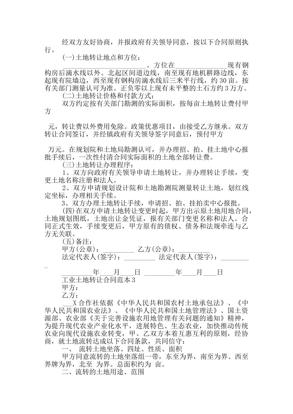 工业土地转让合同范本3篇_第2页