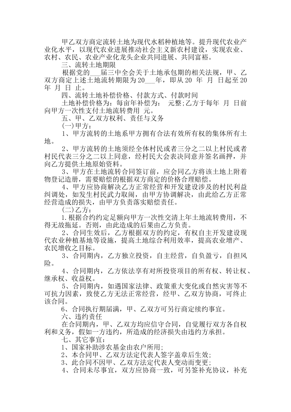 工业土地转让合同范本3篇_第3页