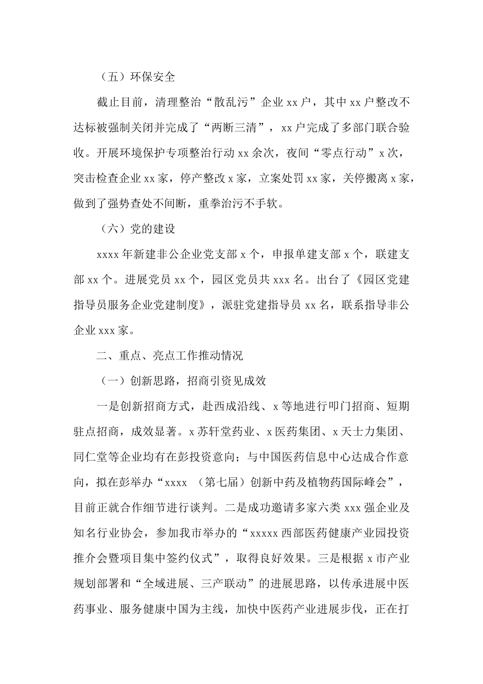 工业开发区2024年主要工作总结和来年重点工作计划_第2页