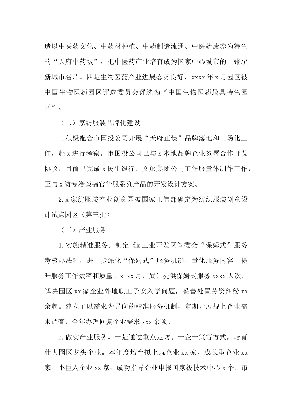 工业开发区2024年主要工作总结和来年重点工作计划_第3页