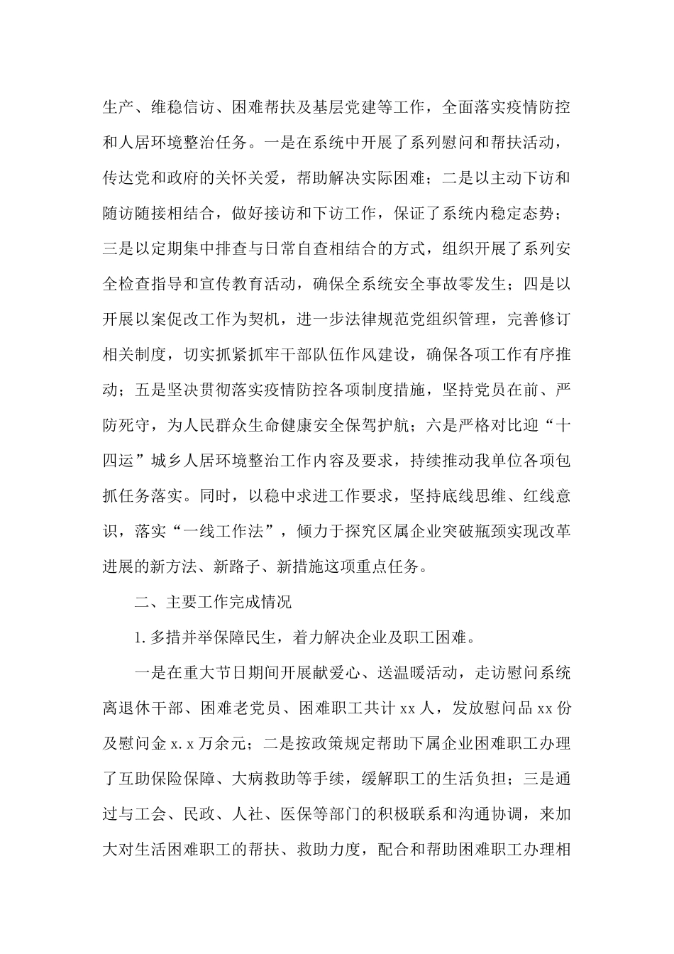 工业总公司2024年工作总结暨来年工作规划_第2页