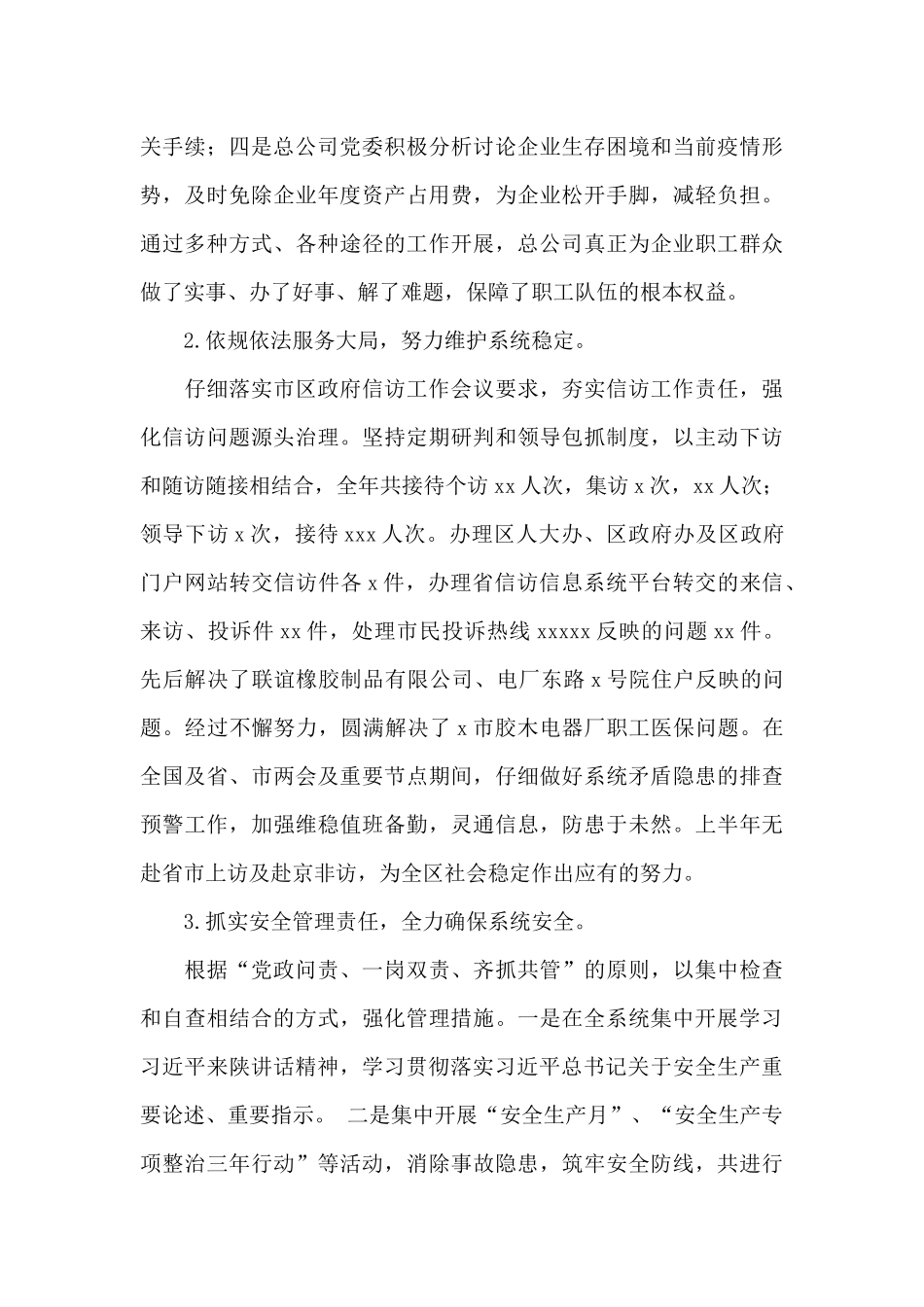 工业总公司2024年工作总结暨来年工作规划_第3页