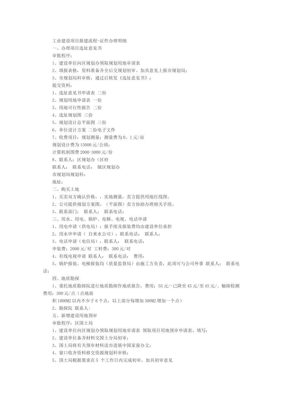 工业建设项目报建流程_第1页