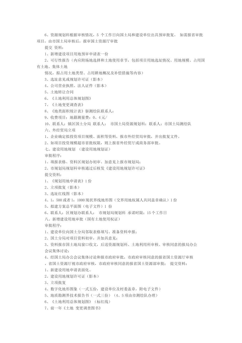 工业建设项目报建流程_第2页