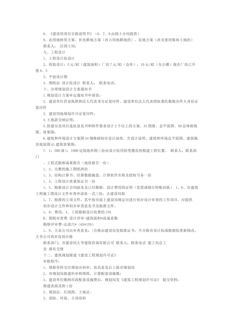 工业建设项目报建流程_第3页