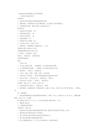 工业建设项目报建流程
