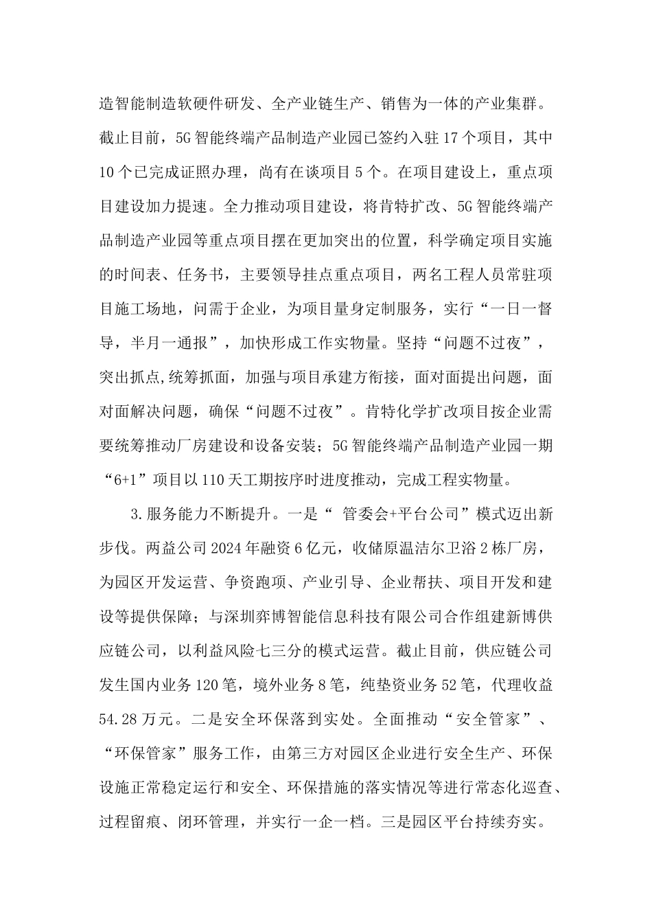 工业开发区工作总结及2024年工作计划_第3页