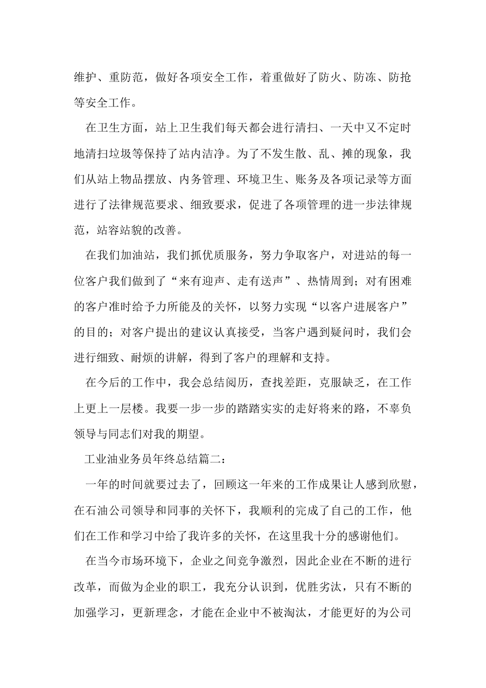 工业油业务员年终总结_第2页