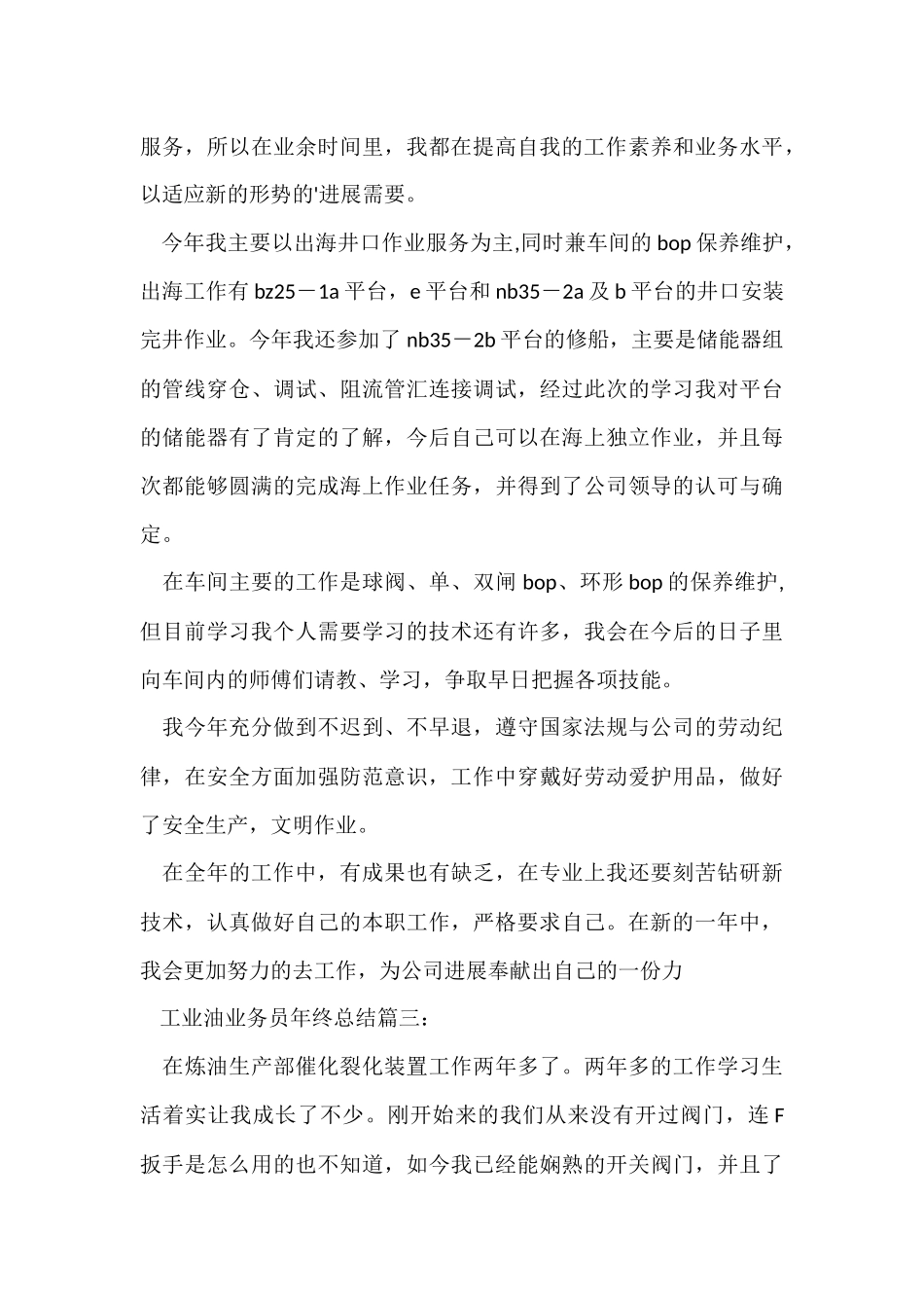 工业油业务员年终总结_第3页